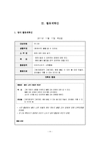 [유아교육] 영유아 화재안전-10
