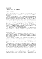 [유아교육] 아동 건강 교육-교통 안전교육-3