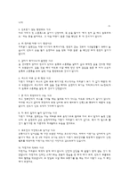 [유아교육] 아동 건강 교육-교통 안전교육-6