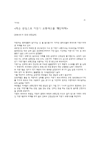 [유아교육] 아동 건강 교육-교통 안전교육-8