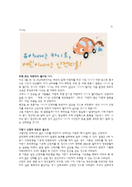[유아교육] 아동 건강 교육-교통 안전교육-9