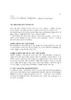 [유아교육] 아동 건강 교육-교통 안전교육-13
