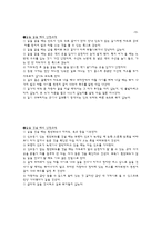 [유아교육] 아동 건강 교육-교통 안전교육-16