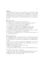 [유아교육] 아동 건강 교육-교통 안전교육-17