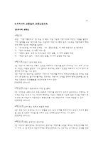 [유아교육] 아동 건강 교육-교통 안전교육-20