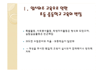 [교육학] 입시위주 교육의 문제점과 해결방안-입학사정관제 중심으로-9