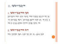 [교육학] 입시위주 교육의 문제점과 해결방안-입학사정관제 중심으로-11
