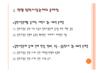 [교육학] 입시위주 교육의 문제점과 해결방안-입학사정관제 중심으로-12