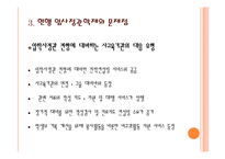 [교육학] 입시위주 교육의 문제점과 해결방안-입학사정관제 중심으로-13