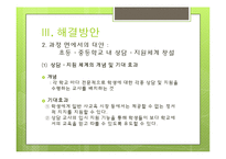 [교육학] 입시위주 교육의 문제점과 해결방안-입학사정관제 중심으로-18
