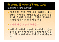 [교육학] 협동학습, 발견학습 및 실험수업, 시범실습-5