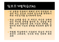 [교육학] 협동학습, 발견학습 및 실험수업, 시범실습-7