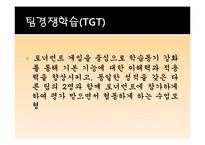 [교육학] 협동학습, 발견학습 및 실험수업, 시범실습-8