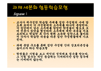 [교육학] 협동학습, 발견학습 및 실험수업, 시범실습-9