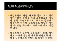 [교육학] 협동학습, 발견학습 및 실험수업, 시범실습-13