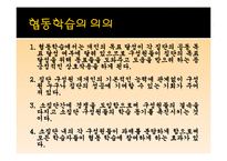 [교육학] 협동학습, 발견학습 및 실험수업, 시범실습-15