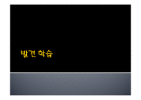[교육학] 협동학습, 발견학습 및 실험수업, 시범실습-16