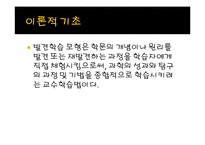 [교육학] 협동학습, 발견학습 및 실험수업, 시범실습-17