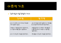 [교육학] 협동학습, 발견학습 및 실험수업, 시범실습-19