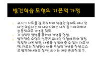 [교육학] 협동학습, 발견학습 및 실험수업, 시범실습-20