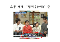 [특수아상담] 영재아의 사회적응 능력 향상을 위한 상담 프로그램-2