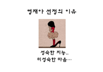 [특수아상담] 영재아의 사회적응 능력 향상을 위한 상담 프로그램-5