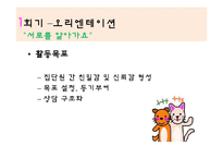 [특수아상담] 영재아의 사회적응 능력 향상을 위한 상담 프로그램-10