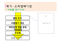 [특수아상담] 영재아의 사회적응 능력 향상을 위한 상담 프로그램-11