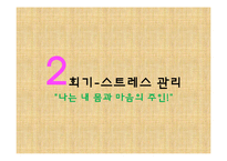 [특수아상담] 영재아의 사회적응 능력 향상을 위한 상담 프로그램-12