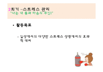 [특수아상담] 영재아의 사회적응 능력 향상을 위한 상담 프로그램-13
