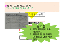 [특수아상담] 영재아의 사회적응 능력 향상을 위한 상담 프로그램-14