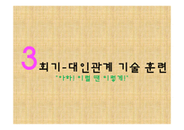[특수아상담] 영재아의 사회적응 능력 향상을 위한 상담 프로그램-15