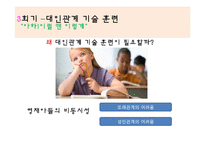 [특수아상담] 영재아의 사회적응 능력 향상을 위한 상담 프로그램-16