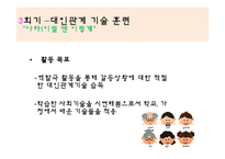 [특수아상담] 영재아의 사회적응 능력 향상을 위한 상담 프로그램-17