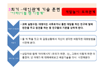 [특수아상담] 영재아의 사회적응 능력 향상을 위한 상담 프로그램-19