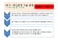 [특수아상담] 영재아의 사회적응 능력 향상을 위한 상담 프로그램-20