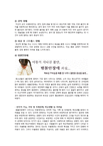[가족복지] 불안장애 아동 상담-3