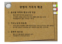 [가족사회학] 맞벌이 가족의 장단점 및 문제점과 해결방안-5