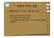 [가족사회학] 맞벌이 가족의 장단점 및 문제점과 해결방안-15