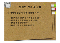 [가족사회학] 맞벌이 가족의 장단점 및 문제점과 해결방안-17