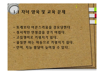 [가족사회학] 맞벌이 가족의 장단점 및 문제점과 해결방안-20