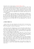 우주만물의 생성 이론 고찰-태극론과 빅뱅론의 비교-8