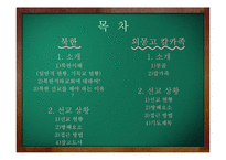 북한, 외몽고(칼카족) 선교 상황-2