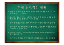 북한, 외몽고(칼카족) 선교 상황-5
