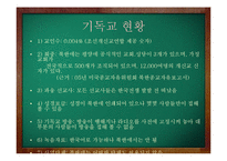 북한, 외몽고(칼카족) 선교 상황-6