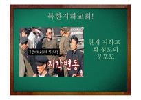 북한, 외몽고(칼카족) 선교 상황-7