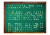 북한, 외몽고(칼카족) 선교 상황-10