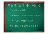 북한, 외몽고(칼카족) 선교 상황-11