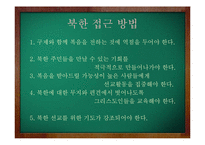 북한, 외몽고(칼카족) 선교 상황-14