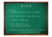 북한, 외몽고(칼카족) 선교 상황-15